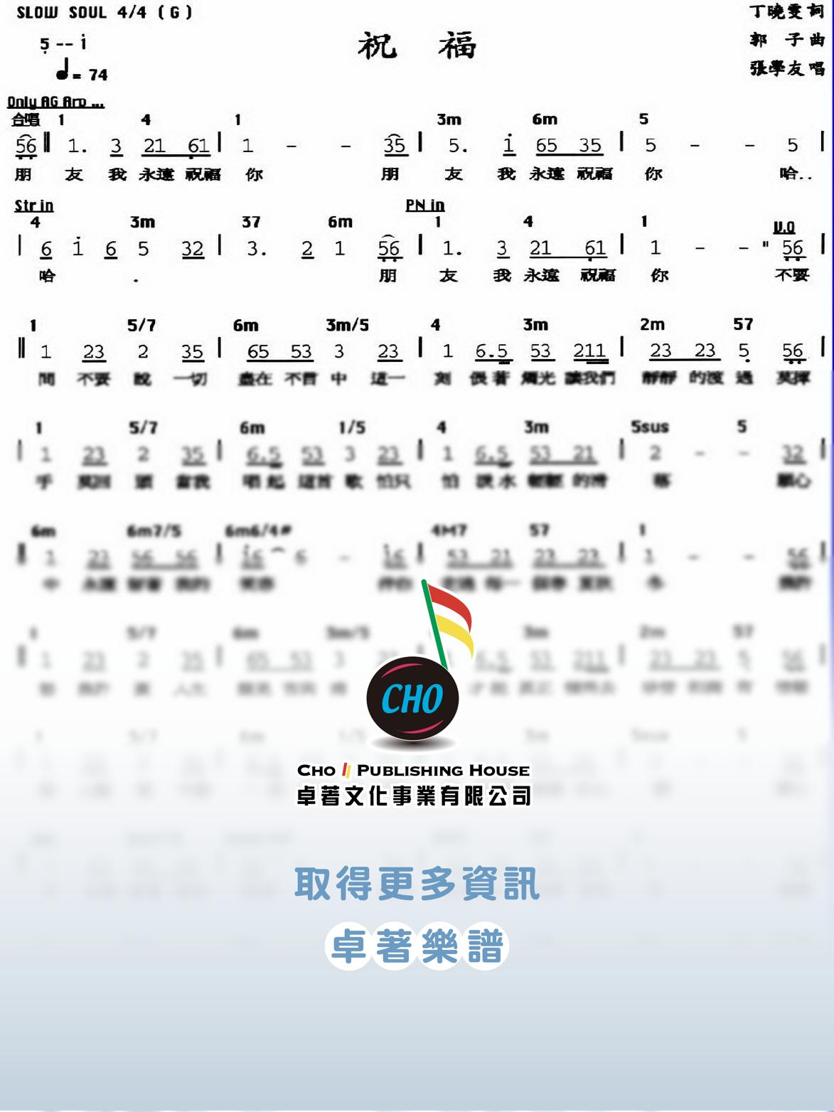 祝福